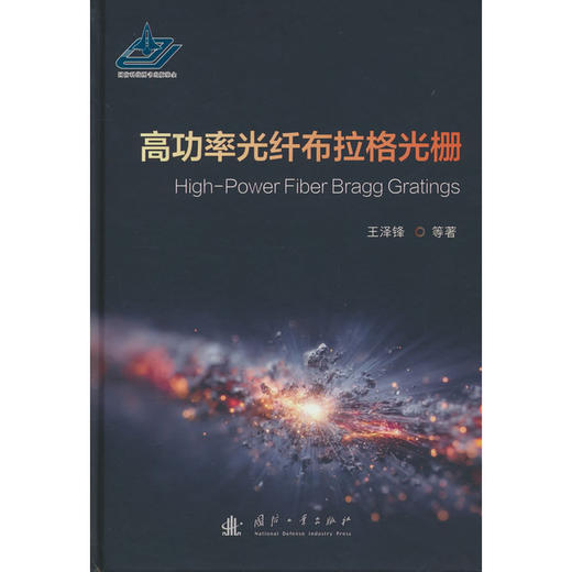 高功率光纤布拉格光栅 商品图0