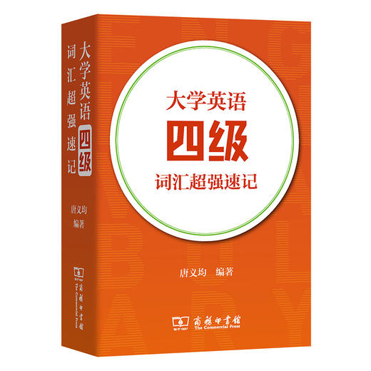 大学英语四级词汇超强速记 商品图0