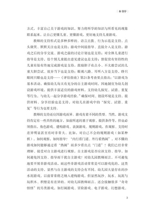 【专属链接】读懂游戏系列丛书：学前儿童游戏支持 商品图3