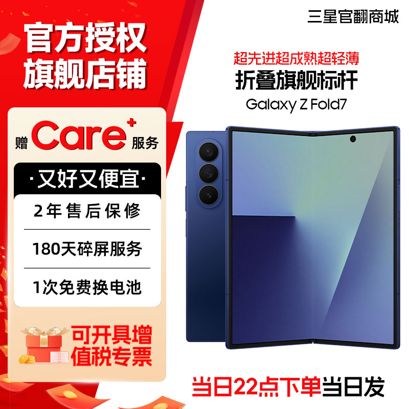【七夕特惠!】Samsung/三星 Galaxy Z Fold7 SM-F9660 轻薄折叠屏