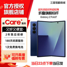 【七夕特惠!】Samsung/三星 Galaxy Z Fold7 SM-F9660 轻薄折叠屏
