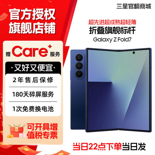 【七夕特惠!】Samsung/三星 Galaxy Z Fold7 SM-F9660 轻薄折叠屏 商品图0