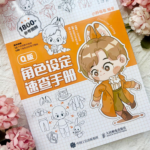 Q版角色设定速查手册 OC角色原创设计设定素材图集 二次元插画临摹图册 随书附赠12个教学视频和100个动态模板 商品图2