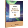 Python语言程序设计 商品缩略图0