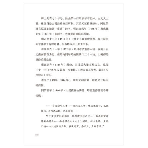 应县木塔 商品图4