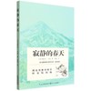 寂静的春天 商品缩略图0