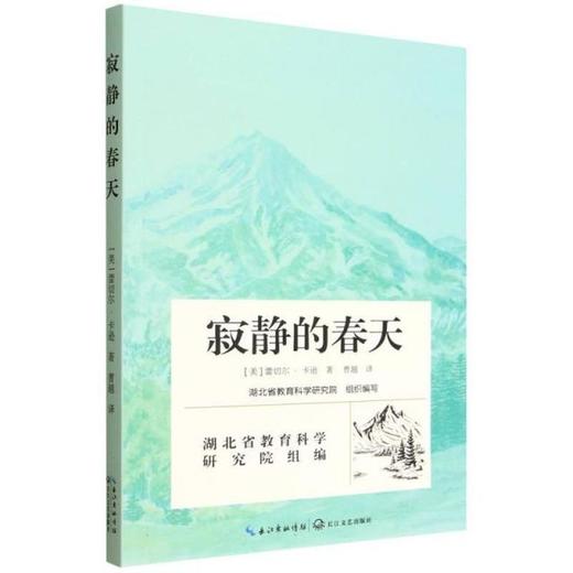 寂静的春天 商品图0