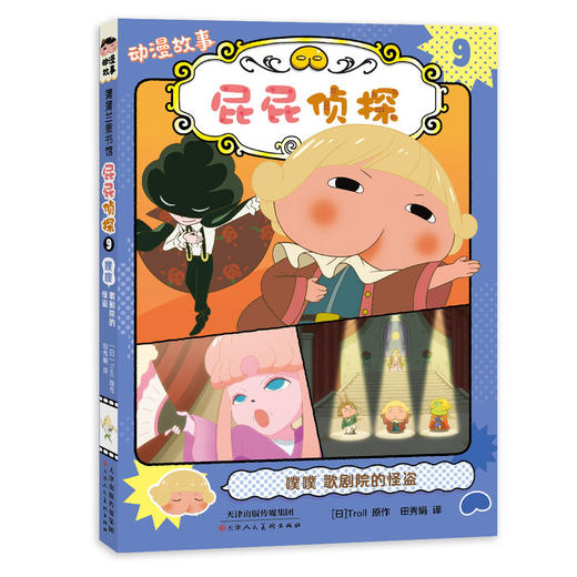 噗噗 歌剧院的怪盗 商品图0
