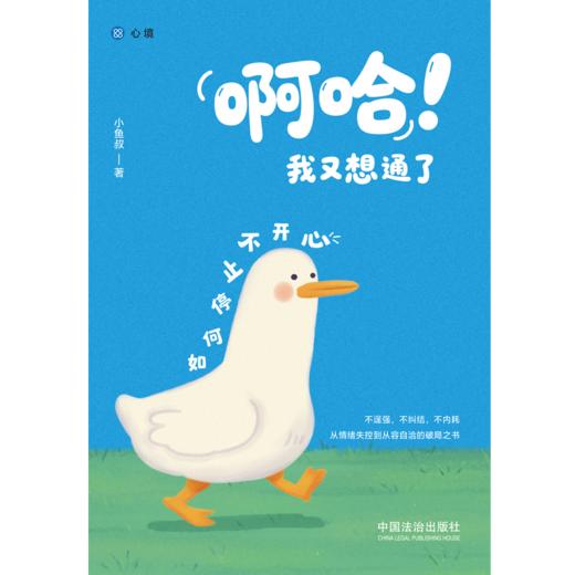 啊哈!我又想通了:如何停止不开心 商品图3