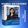 突破创业天花板:我的创业世界观 商品缩略图0