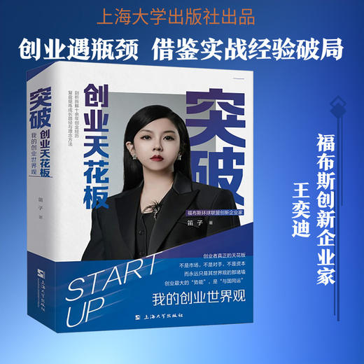 突破创业天花板:我的创业世界观 商品图0