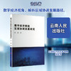 数字经济赋能区域协调发展研究 商品缩略图0