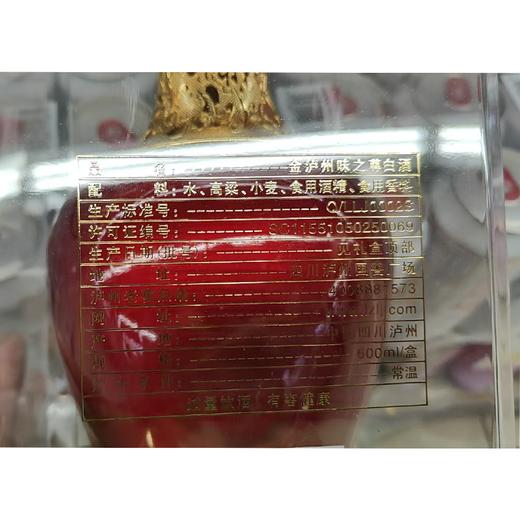 T 金泸州味之尊42度600ml浓香型白酒 商品图1