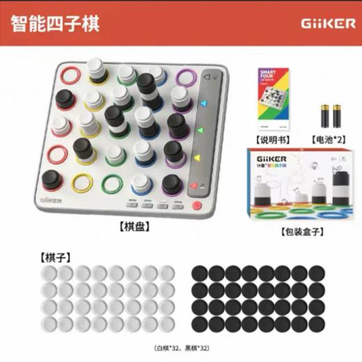 计客智能四子棋JKSZQ002 商品图1