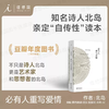 北岛：必有人重写爱情 自传性读本 收录长诗《歧路行》选章 中国当代文学书籍 理想国 商品缩略图0
