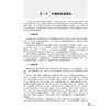中成药的合理使用 金世元 梅全喜 王秀娟 主编 国医大师金世元中药学全集 中医中药学 临床医学 9787524702917中国中医药出版社 商品缩略图4
