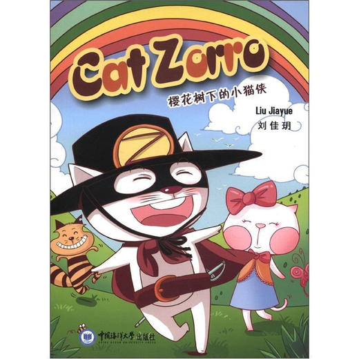 樱花树下的小猫侠 商品图0