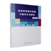 高校体育教学发展与教学方法探究 商品缩略图0