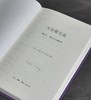 【特惠】《王尔德文选 镜子、谎言与瞬间》，32开精装，王尔德 著，三联书店，2021年版，印次不详，320页，定价：98，售价：30 商品缩略图2