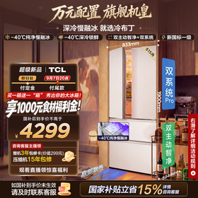 TCL冷布丁2.0机皇515升法式多门四开门纯净慢融冰双系统双净味新一级能效零嵌制冰冰箱 R515T11N-DQBS