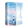 我在风花雪月里等你.下(全两册) 商品缩略图1
