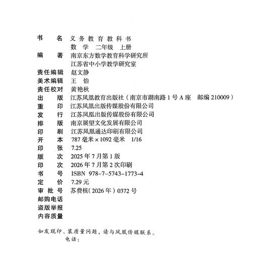 2026年秋 小学数学课本2上 苏教版 数学书 二年级上册 现货 学生教材 义务教育教科书  江苏凤凰教育出版社旗舰店XGS 商品图2
