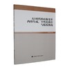 AI时代的出版变革:内容生成.个性化推荐与版权挑战 商品缩略图0