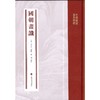国朝画识 商品缩略图0