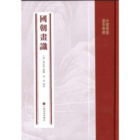 国朝画识
