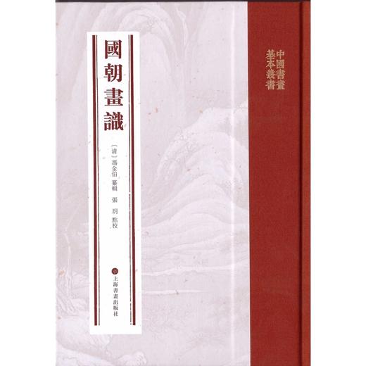 国朝画识 商品图0