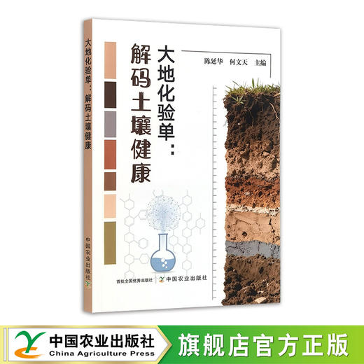 大地化验单：解码土壤健康【官方正版，可开发票】 商品图0
