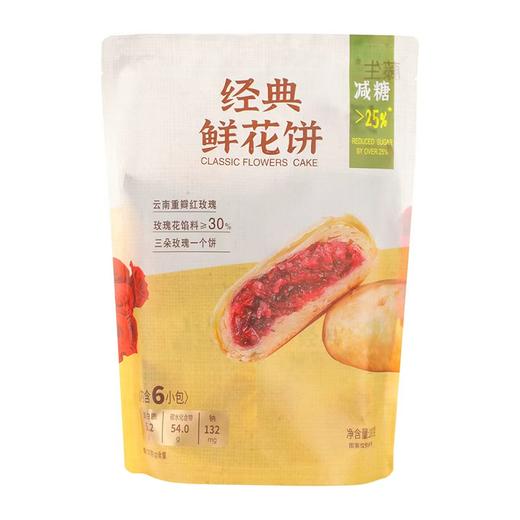 藤生180g经典鲜花饼 商品图0