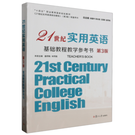 21世纪应用英语基础教程教材参考书(第3版)
