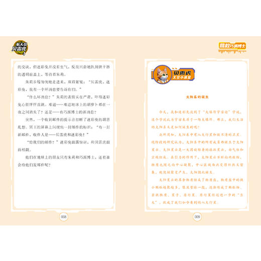 营救巧派博士 商品图4