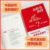 高胜算抉择 商品缩略图3