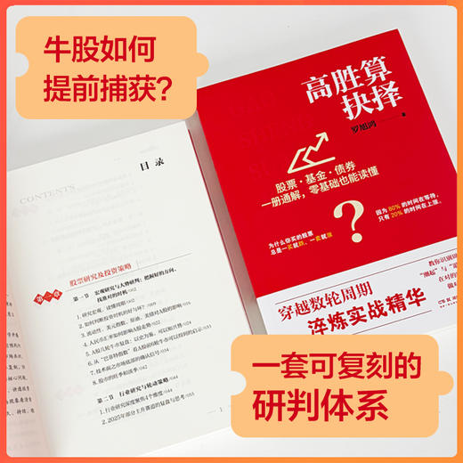 高胜算抉择 商品图3