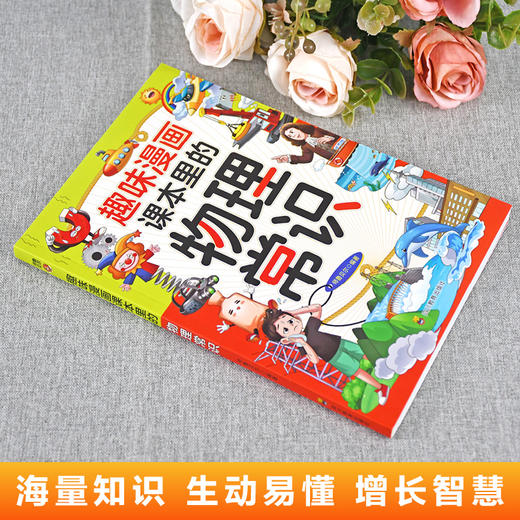 ZY趣味漫画 课本里的物理常识 商品图4