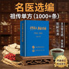 中草药土,单验方选编 商品缩略图4