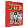 从点线面到立体几何 商品缩略图0