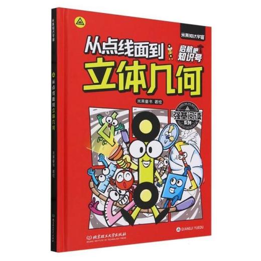 从点线面到立体几何 商品图0