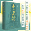 东莞传 商品缩略图1