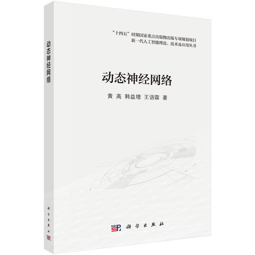 动态神经网络 商品图0