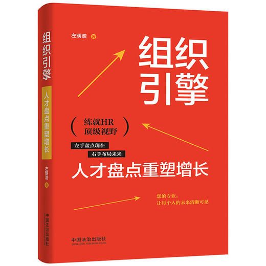 组织引擎:人才盘点重塑增长 商品图1