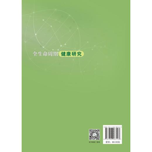 全生命周期健康研究 商品图1