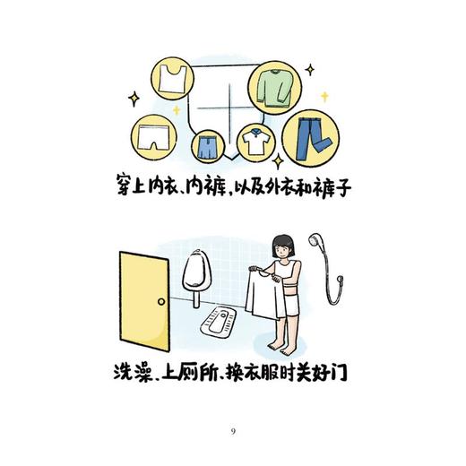 不要侵犯我：儿童自主应对性侵犯漫画攻略 商品图3