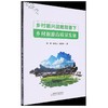 乡村振兴战略背景下乡村旅游高质量发展 商品缩略图0