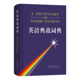 英语典故词典