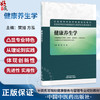 健康养生学 樊旭 方泓 主编 全国高等中医药教育规划教材 供健康服务与管理、护理学、等专业用9787524707011 中国中医药出版社 商品缩略图0