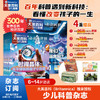 【26年7月-27年6月】大英百科少儿探索—年刊12本—【赠】多功能收纳笔袋 商品缩略图0