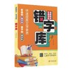 错字库 商品缩略图0